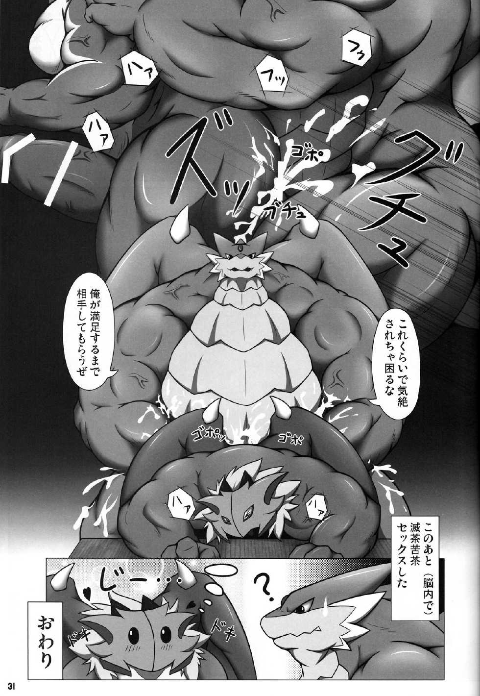 (Kansai! Kemoket 3) [Vorwärts (Various)] Dragon Sanctuary - Page 32