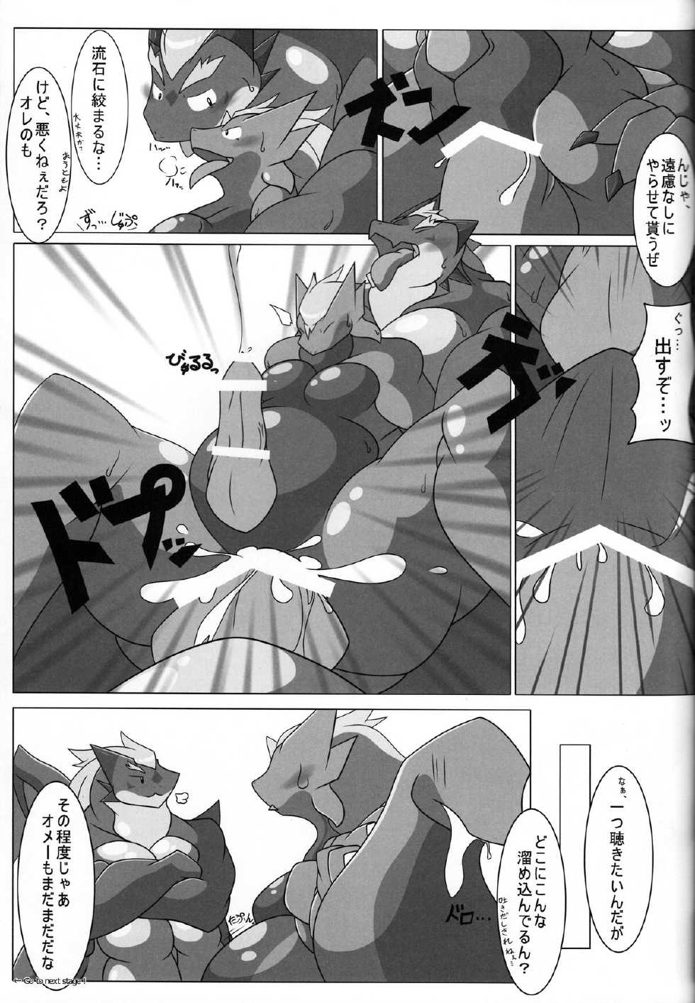 (Kansai! Kemoket 3) [Vorwärts (Various)] Dragon Sanctuary - Page 34