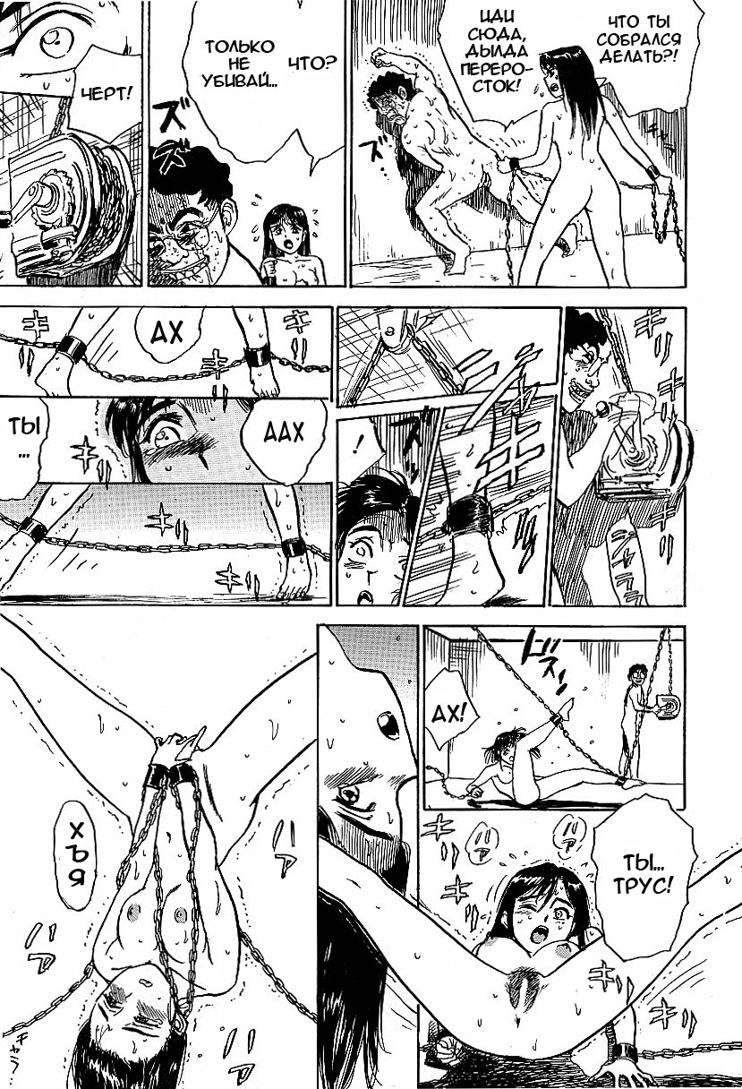 [Momoyama Jirou] Kankin Ryoujoku Ch. 1 [Russian] {Hentai Master} - Page 11