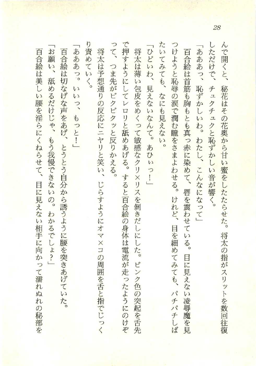 [Kurenai Kurisu, Kimio Tamako] 5-ji kara Toumei Ningen - Page 28