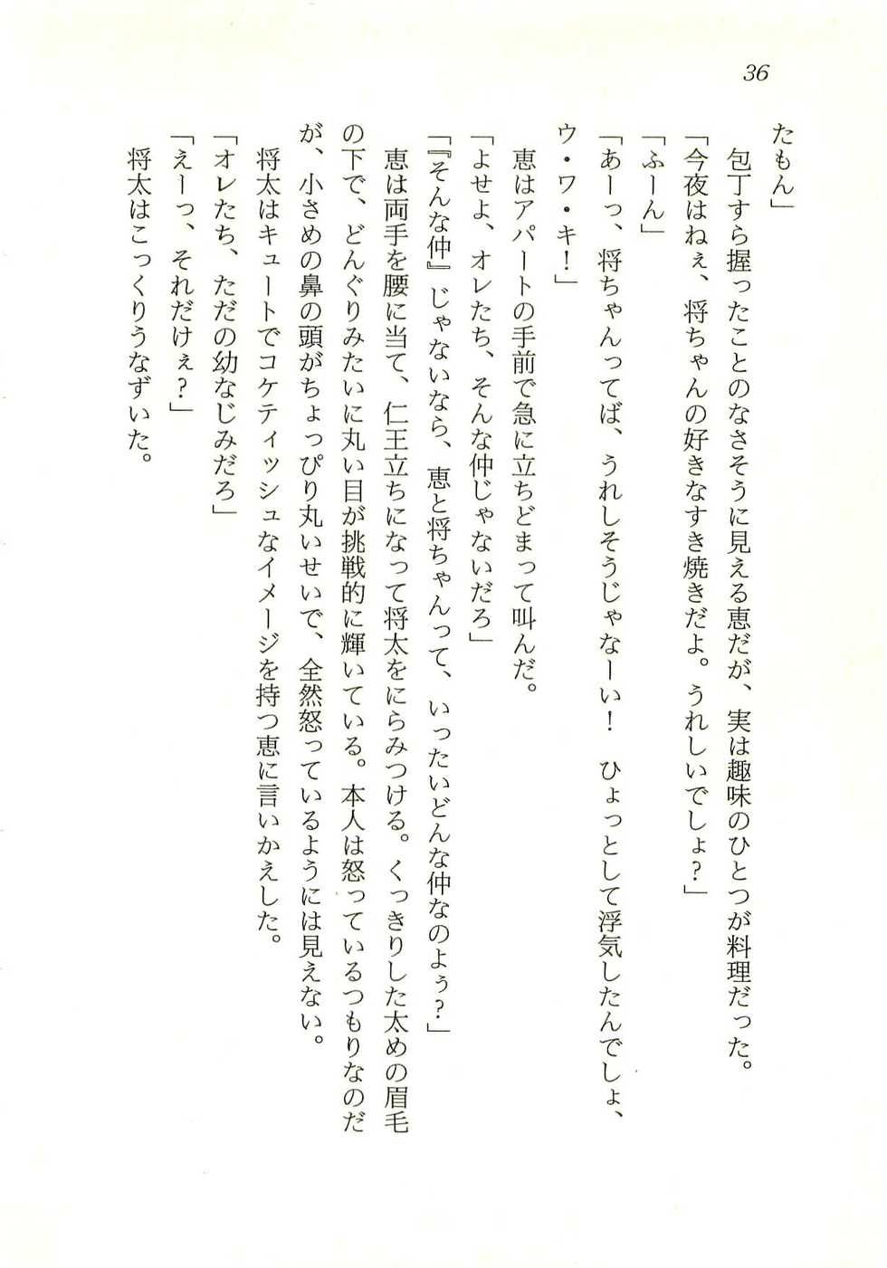 [Kurenai Kurisu, Kimio Tamako] 5-ji kara Toumei Ningen - Page 36