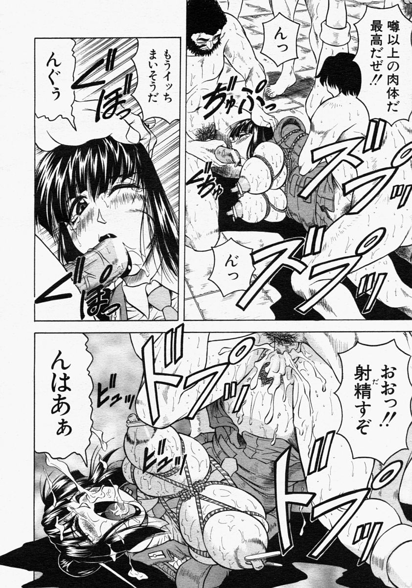 COMIC MUJIN 2004-09 - Page 18