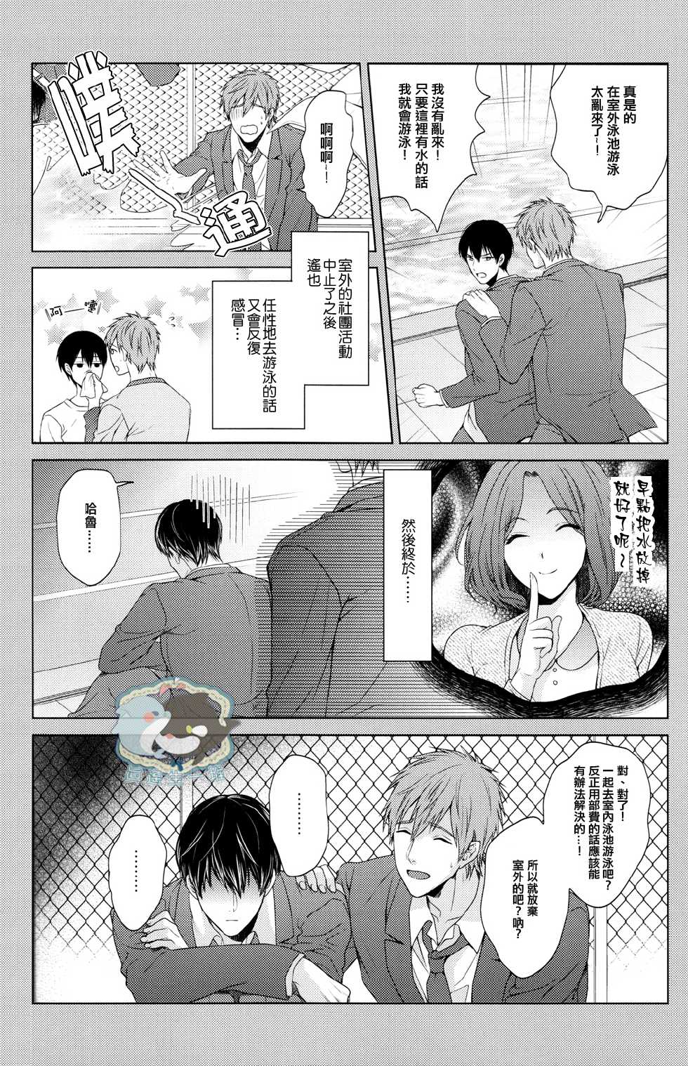 (C85) [Karaage Of The Year (Karaage Muchio)] Haru-chan wa Hoshigari Yokubari (Free!) [Chinese] [真遥生一堆] - Page 5