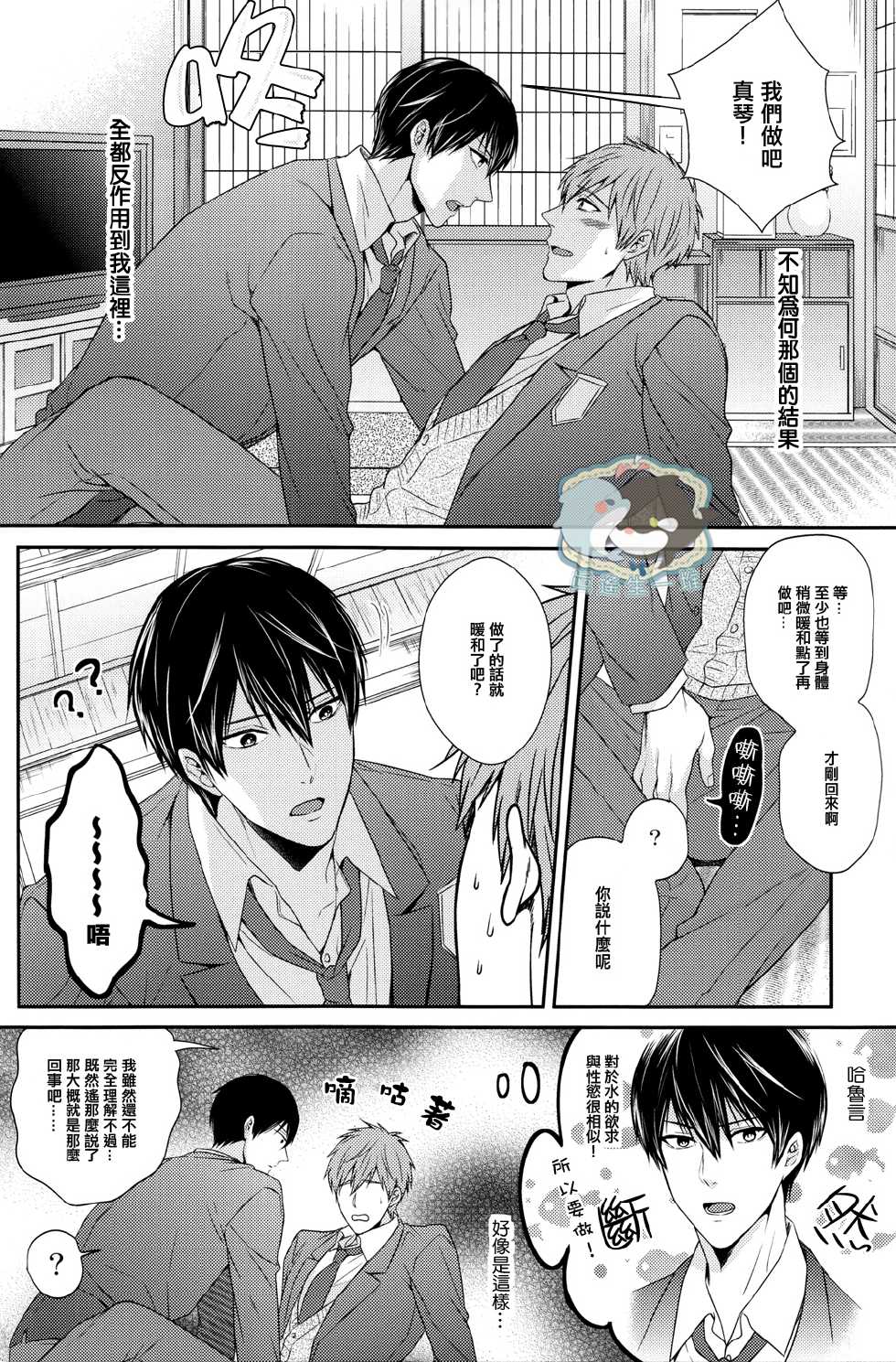 (C85) [Karaage Of The Year (Karaage Muchio)] Haru-chan wa Hoshigari Yokubari (Free!) [Chinese] [真遥生一堆] - Page 7
