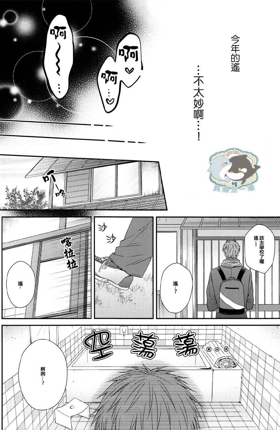 (C85) [Karaage Of The Year (Karaage Muchio)] Haru-chan wa Hoshigari Yokubari (Free!) [Chinese] [真遥生一堆] - Page 9