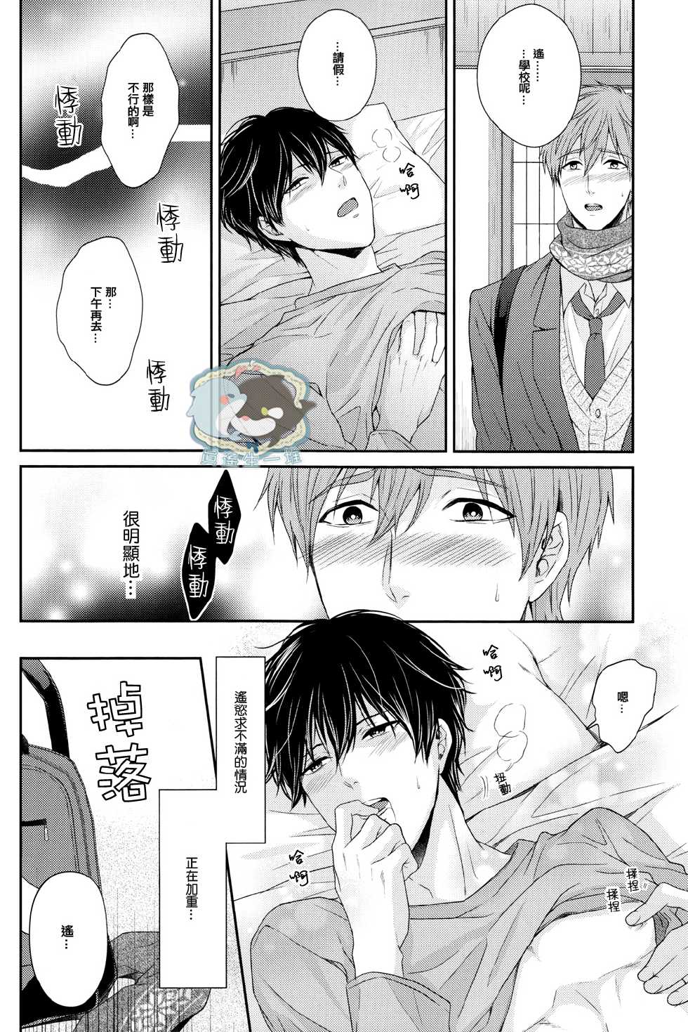 (C85) [Karaage Of The Year (Karaage Muchio)] Haru-chan wa Hoshigari Yokubari (Free!) [Chinese] [真遥生一堆] - Page 11