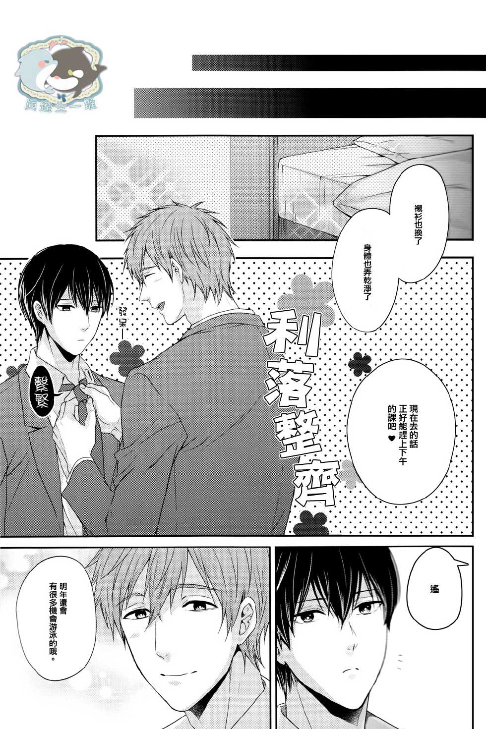 (C85) [Karaage Of The Year (Karaage Muchio)] Haru-chan wa Hoshigari Yokubari (Free!) [Chinese] [真遥生一堆] - Page 26
