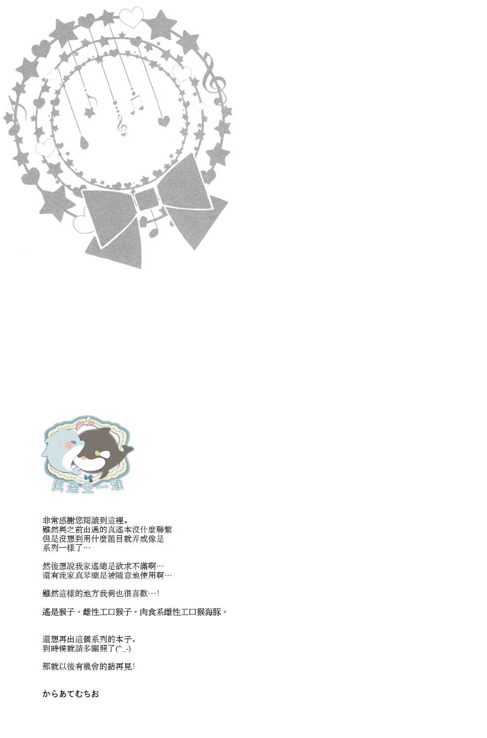 (C85) [Karaage Of The Year (Karaage Muchio)] Haru-chan wa Hoshigari Yokubari (Free!) [Chinese] [真遥生一堆] - Page 28