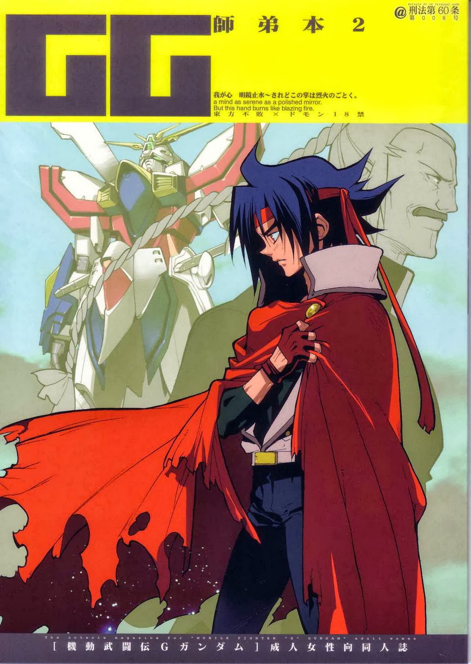 (C64) [Article 60 of Criminal Code (Shuhan)] GG Shitei Bon 2 (G Gundam) [English] {fat chocobos} - Page 1