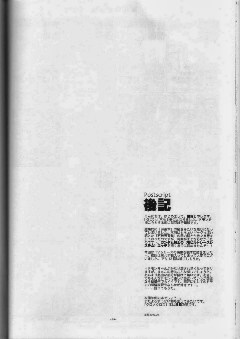 (C64) [Article 60 of Criminal Code (Shuhan)] GG Shitei Bon 2 (G Gundam) [English] {fat chocobos} - Page 24