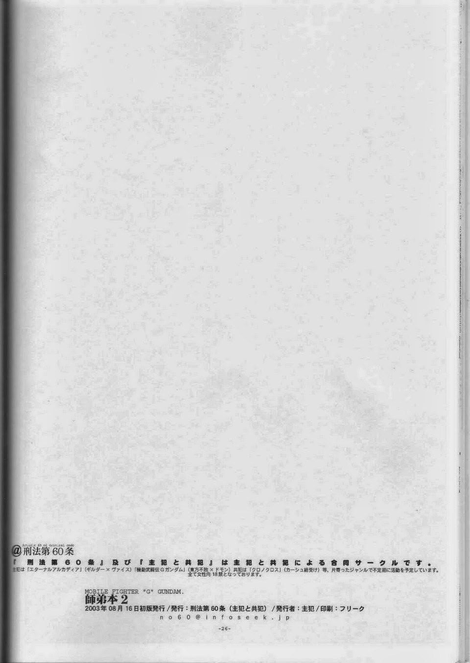 (C64) [Article 60 of Criminal Code (Shuhan)] GG Shitei Bon 2 (G Gundam) [English] {fat chocobos} - Page 25