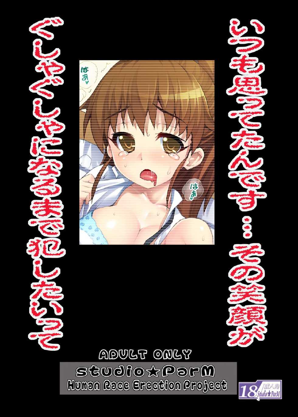 [Studio ParM (Kotobuki Utage)] PM25 Tadashii Pet no Tsukurikata (Joukan) [French] {Adopte un pervers} - Page 22
