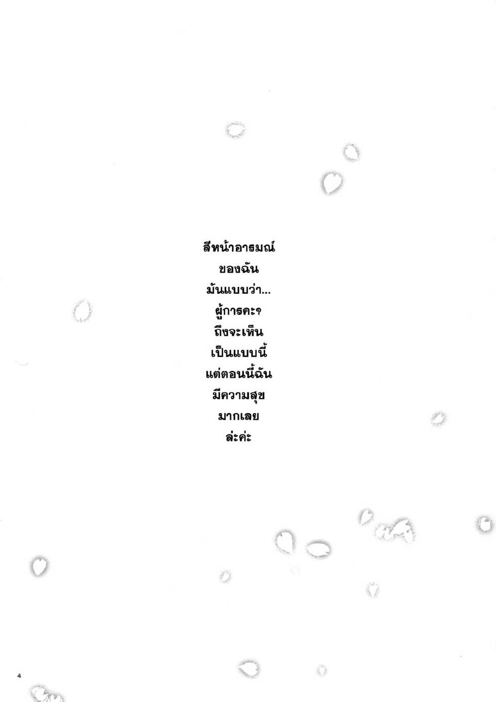 (SC65) [IV VA SHIN (Mikuni Mizuki)] Kono Mune no Takanari o (Kantai Collection -KanColle-) [Thai ภาษาไทย] [Sorekara] - Page 3