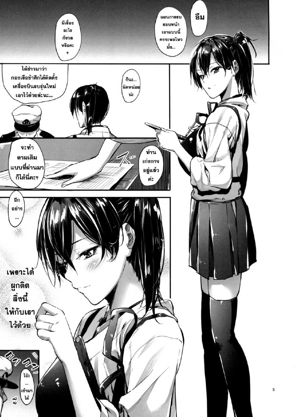 (SC65) [IV VA SHIN (Mikuni Mizuki)] Kono Mune no Takanari o (Kantai Collection -KanColle-) [Thai ภาษาไทย] [Sorekara] - Page 4
