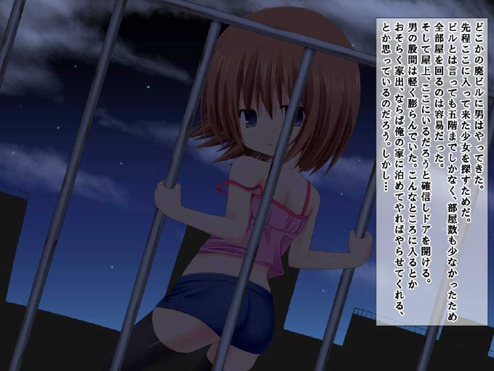 [Mugen Kairou (risupu)] Iede Shoujo ni Tanetsuke Nakadashi mou Ippai ~Haramase wa Shoujo wo Sukuu~ - Page 2