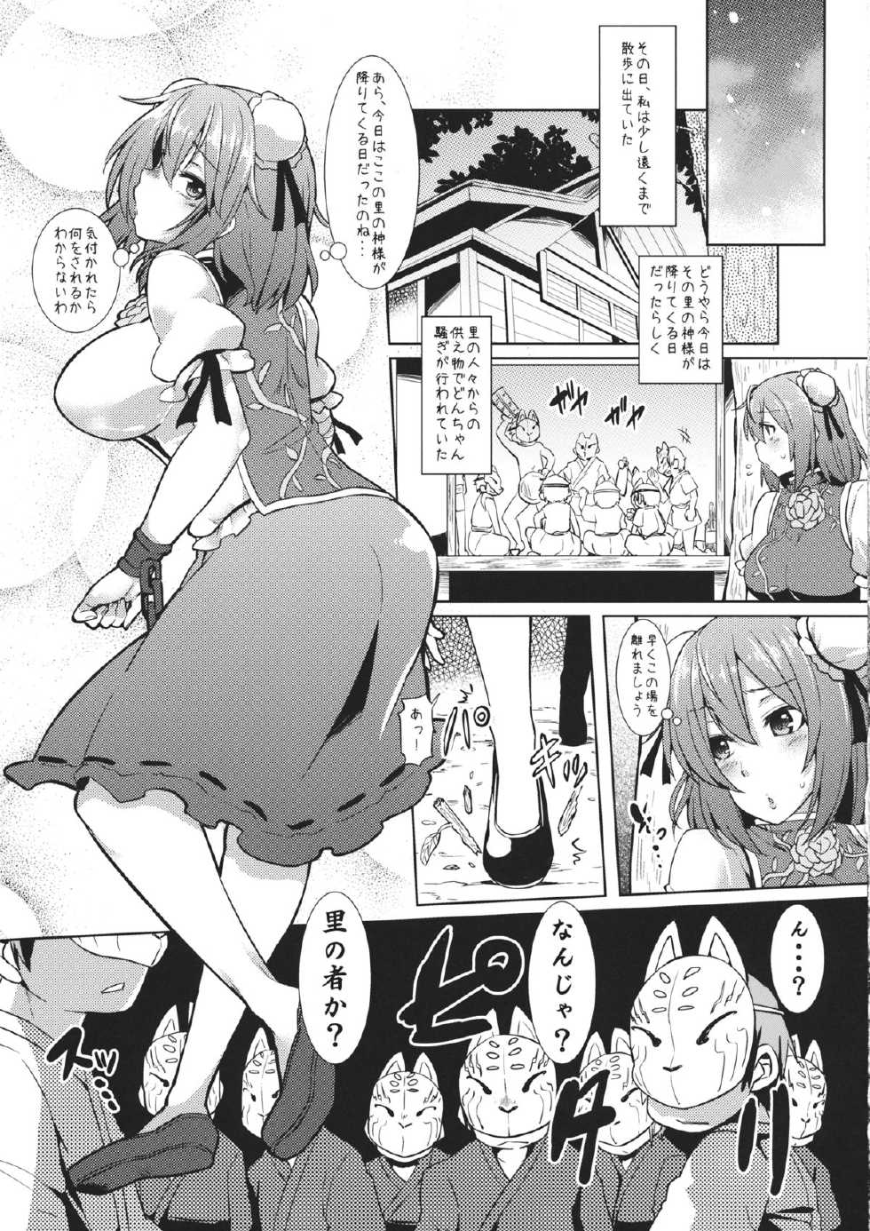 (C86) [Arysuivery (Ayakase Chiyoko, Ayakase Riberi)] Sonaemono (Touhou Project) - Page 4