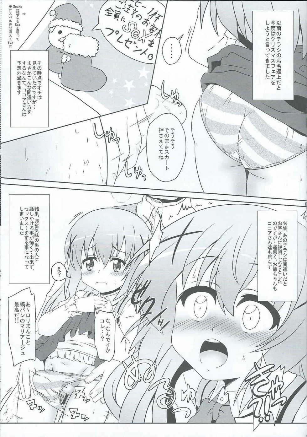 (C86) [Kamepotel (Izuki Jirou)] Gochuumontte Watashi desu ka!? (Gochuumon wa Usagi desu ka?) - Page 7