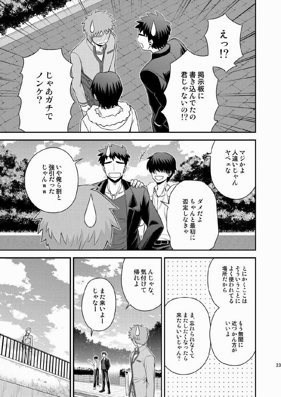 (ROOT4to5) [TEKETO (Sanada)] Miyamachou Nichoume no Koushuu Benjo ni Goyoujin!? (Fate/stay night) - Page 24