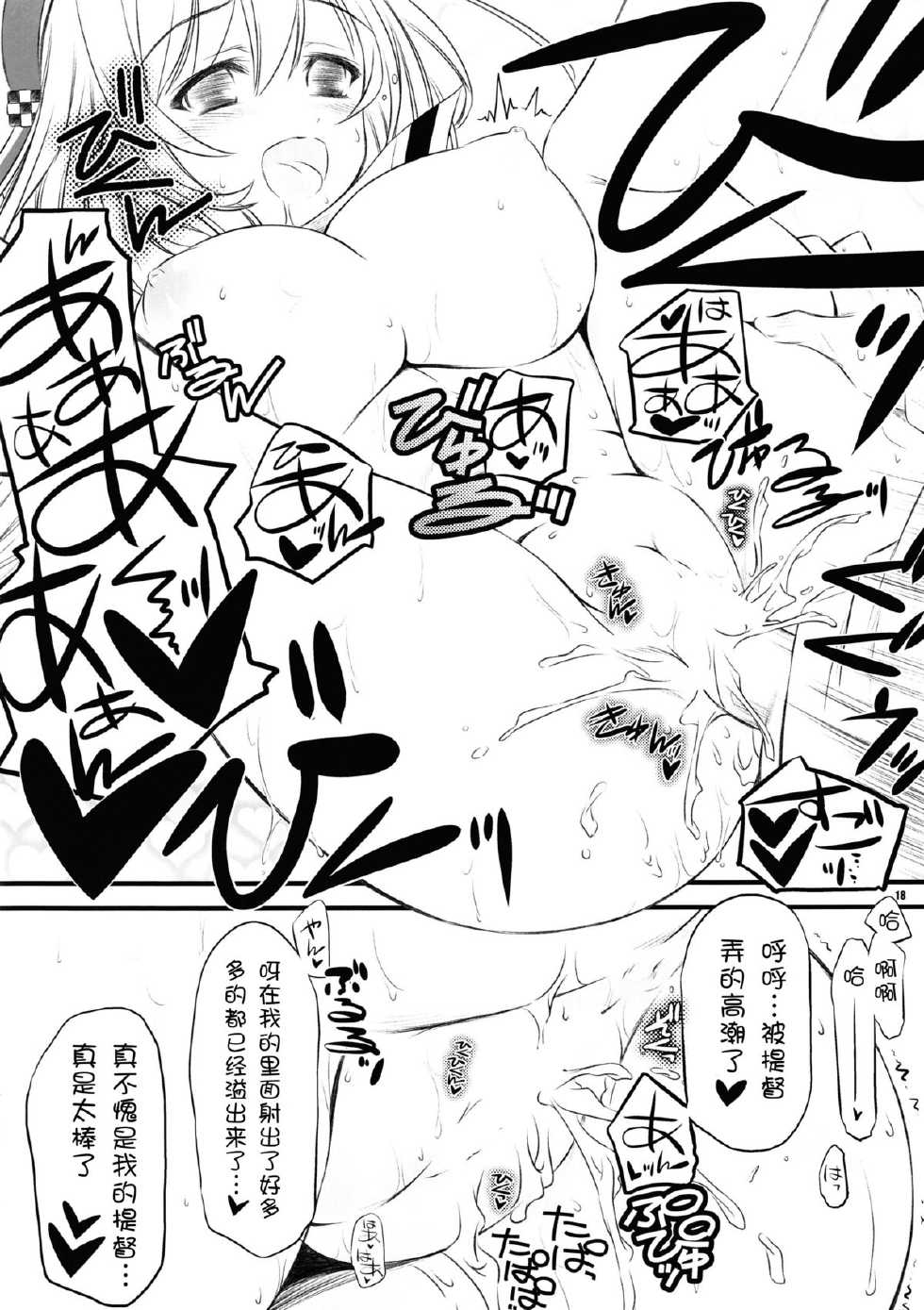 (C87) [Yakan Honpo (Inoue Tommy)] Taputapu Koukoku (Kantai Collection -KanColle-) [Chinese] [脸肿汉化组] - Page 16