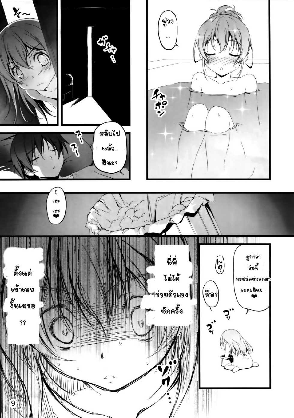 (C84) [Kikurage-ya (Kikurage)] Yappari Uchi no Imouto ga Okashii [Thai ภาษาไทย] [mikkunkkub] - Page 9