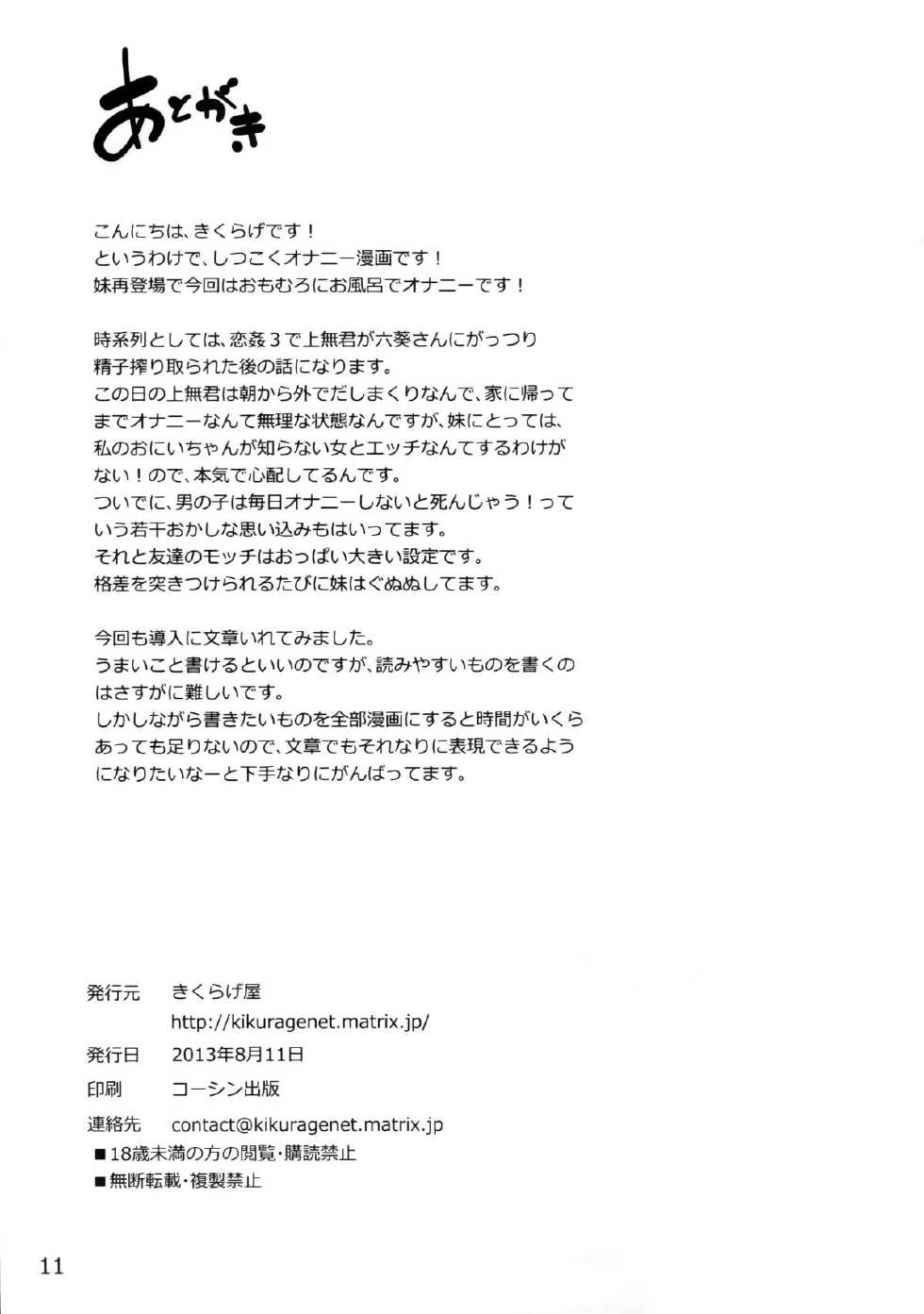 (C84) [Kikurage-ya (Kikurage)] Yappari Uchi no Imouto ga Okashii [Thai ภาษาไทย] [mikkunkkub] - Page 11