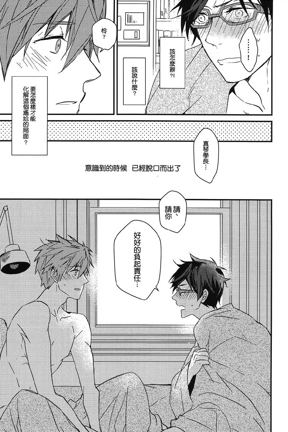 (CWT35) [007] MakoRei Kikan #01 (Free!) [Chinese] - Page 13