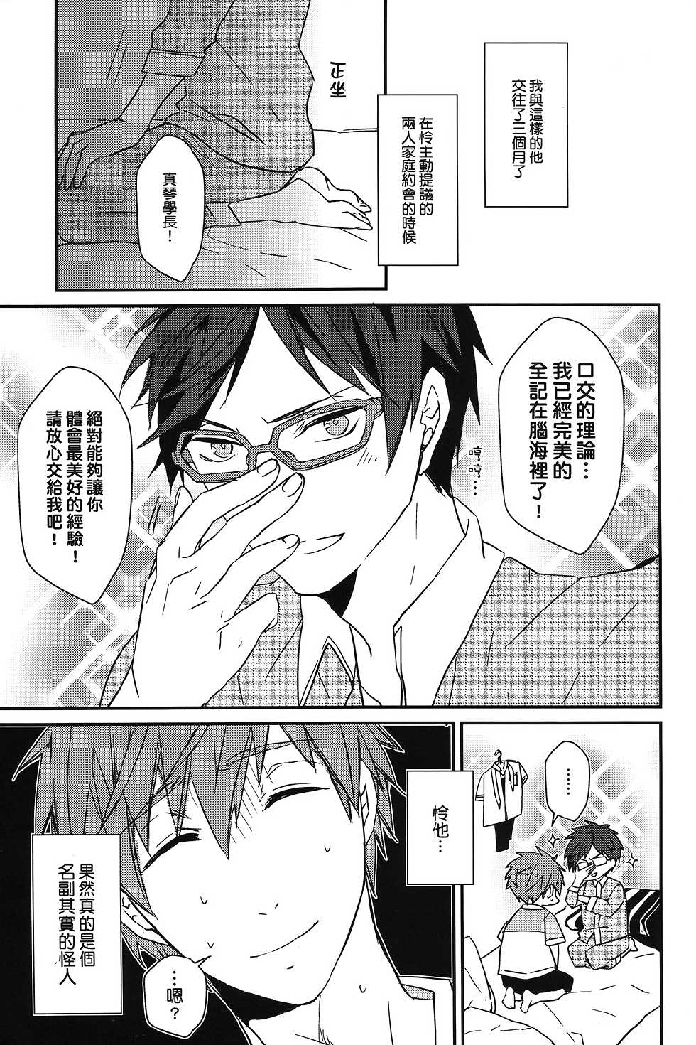 (CWT35) [007] MakoRei Kikan #01 (Free!) [Chinese] - Page 21