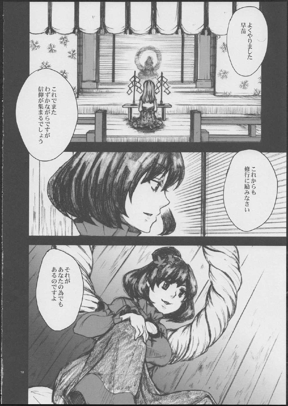 (Reitaisai 11) [Zipper Wrist (Eguchi)] Amefurashi (Touhou Project) - Page 10