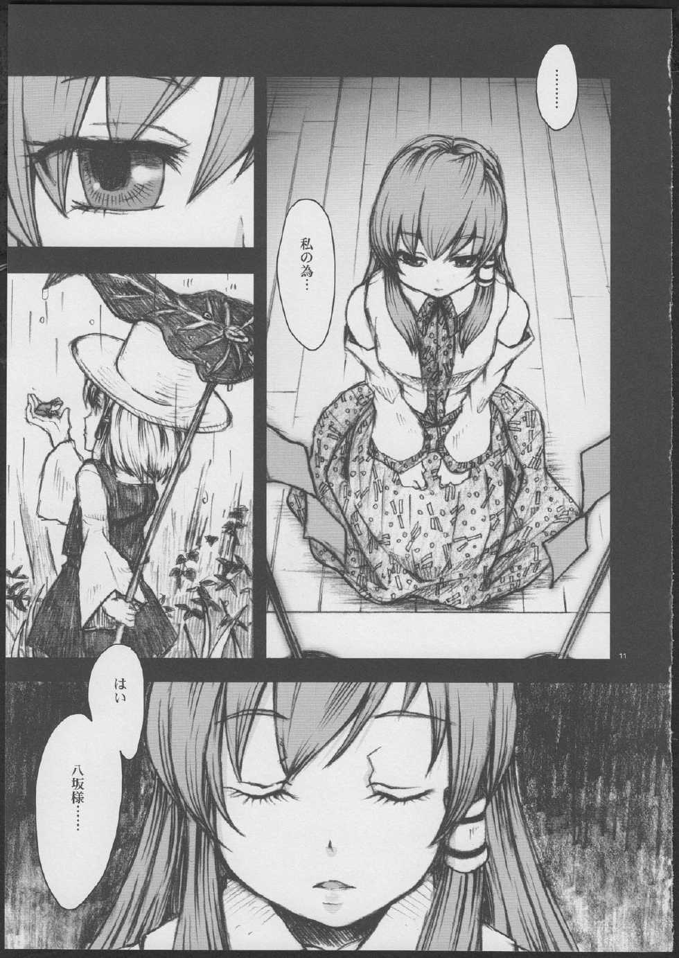 (Reitaisai 11) [Zipper Wrist (Eguchi)] Amefurashi (Touhou Project) - Page 11