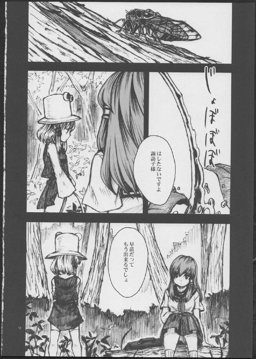 (Reitaisai 11) [Zipper Wrist (Eguchi)] Amefurashi (Touhou Project) - Page 12