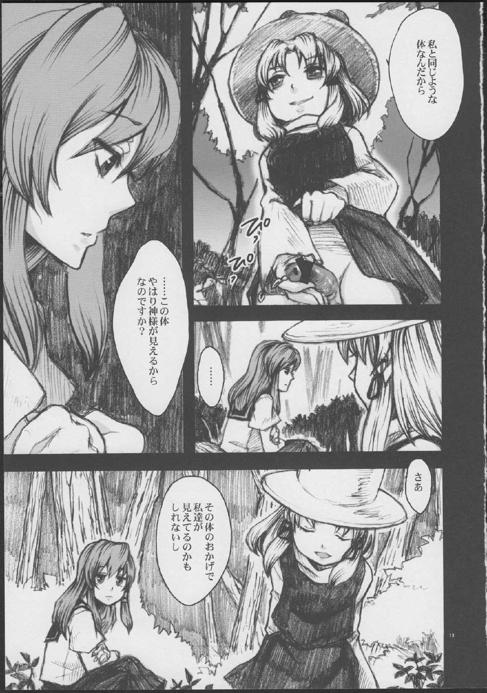 (Reitaisai 11) [Zipper Wrist (Eguchi)] Amefurashi (Touhou Project) - Page 13