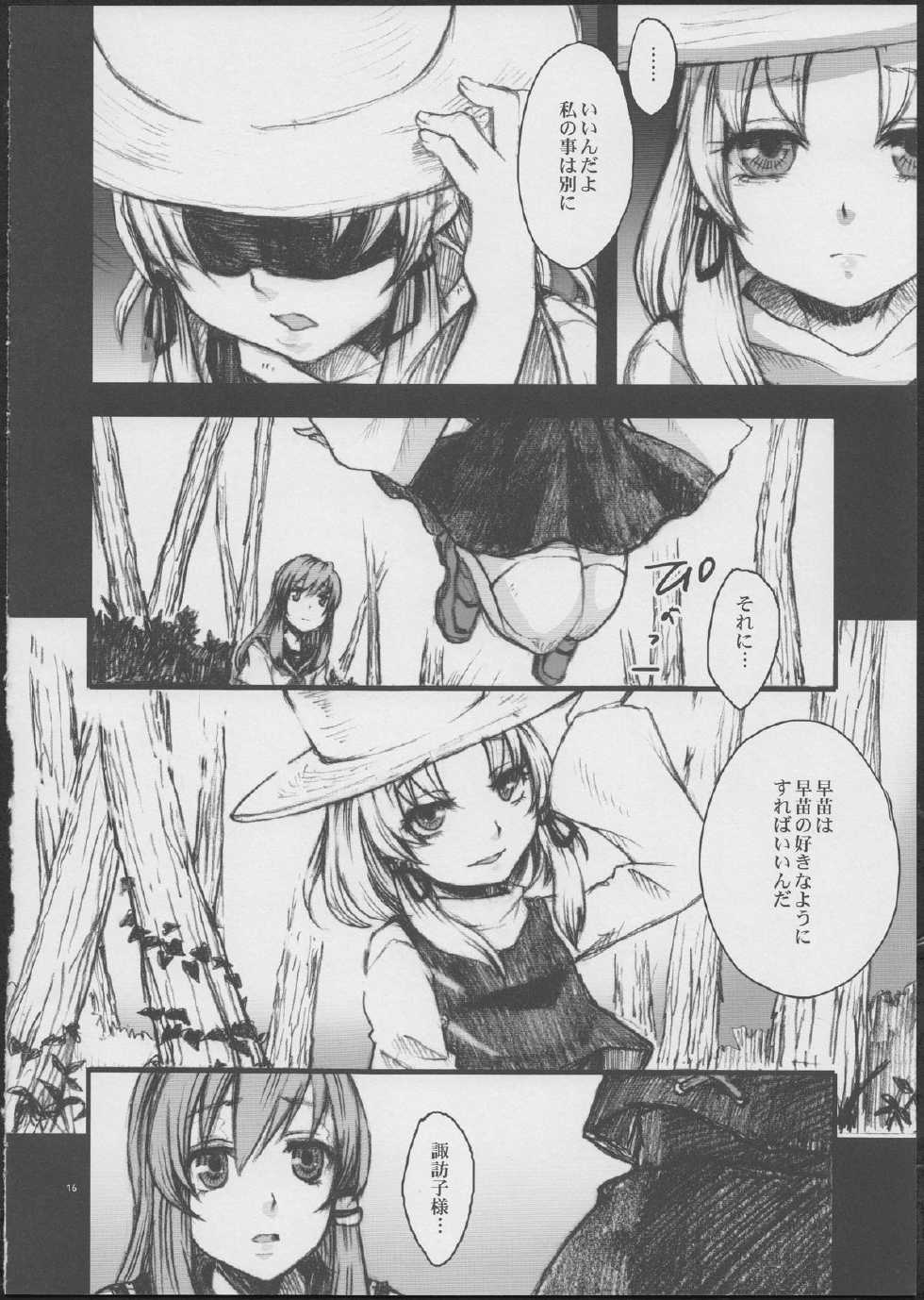 (Reitaisai 11) [Zipper Wrist (Eguchi)] Amefurashi (Touhou Project) - Page 16