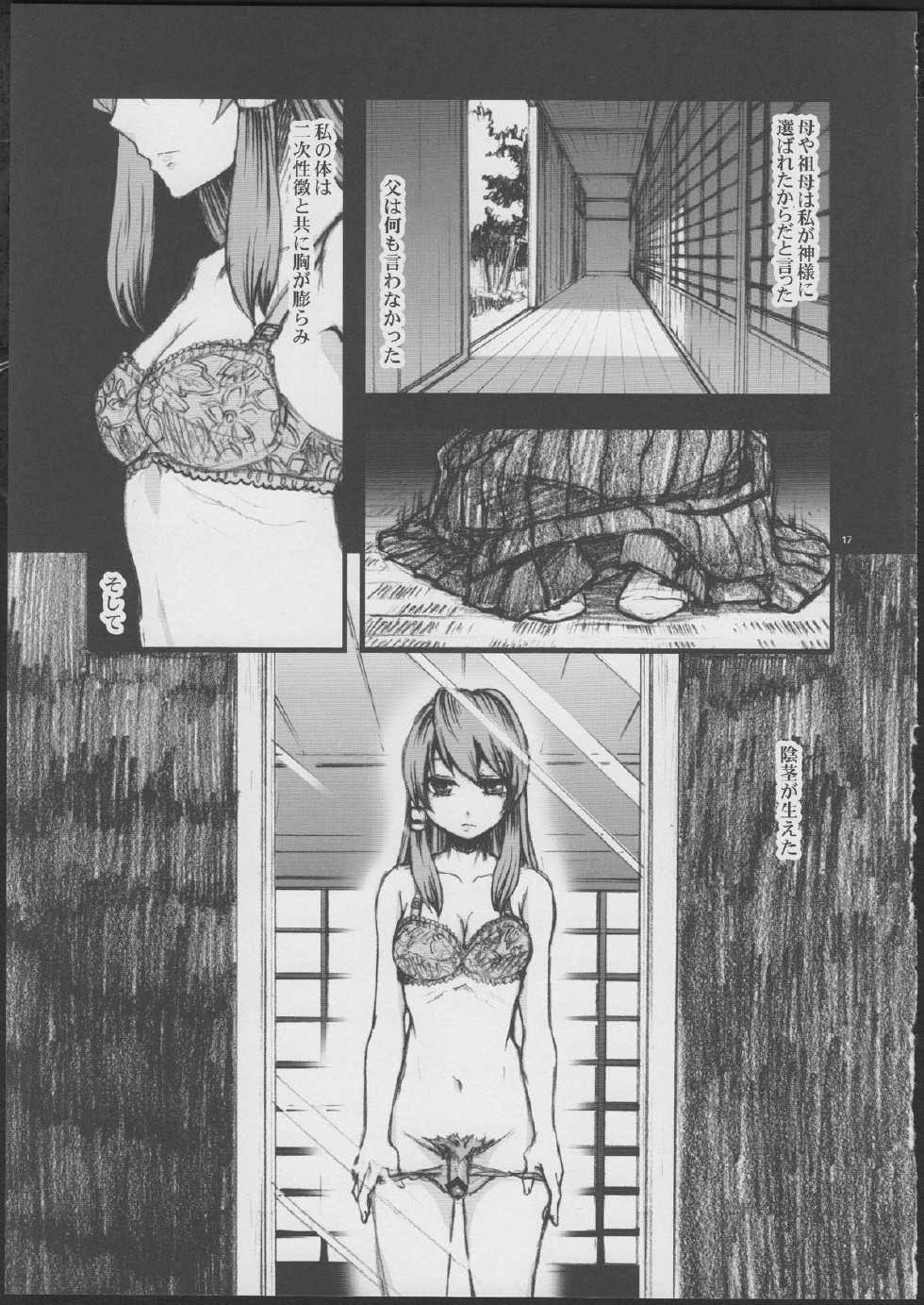 (Reitaisai 11) [Zipper Wrist (Eguchi)] Amefurashi (Touhou Project) - Page 17