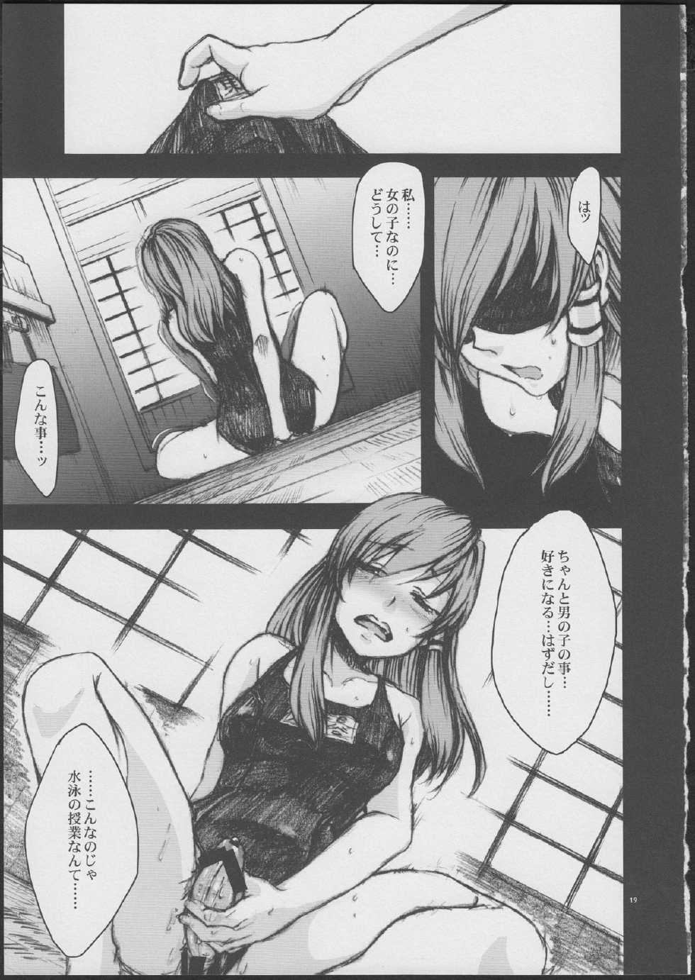 (Reitaisai 11) [Zipper Wrist (Eguchi)] Amefurashi (Touhou Project) - Page 19