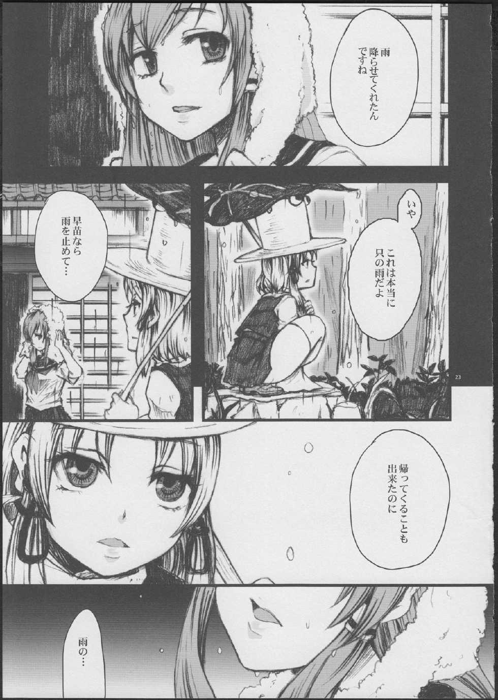 (Reitaisai 11) [Zipper Wrist (Eguchi)] Amefurashi (Touhou Project) - Page 23