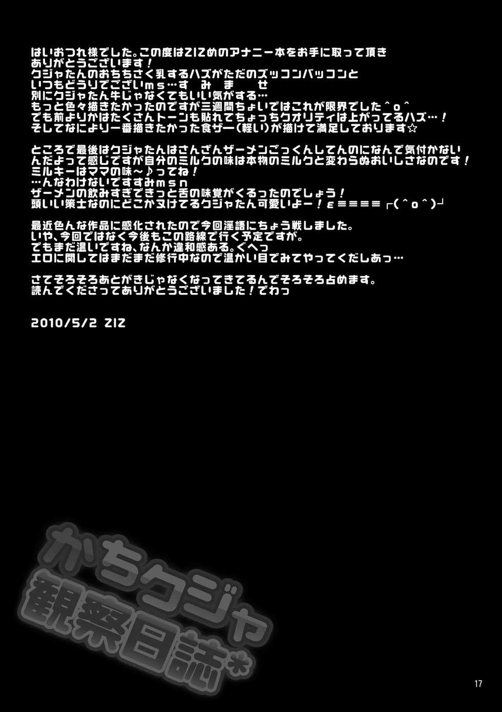 [pantwo (ZIZ)] Kachi Kuja Kansatsu Nisshi (Final Fantasy IX) [Spanish] {ElMoeDela8} [Digital] - Page 16