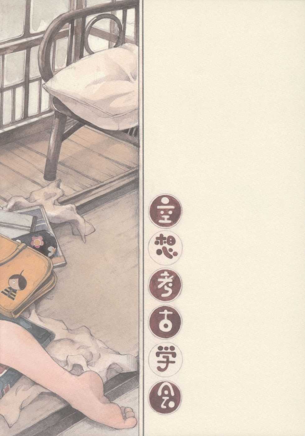 (C72) [Kuusou Kouko Gakkai (Miura Yasuto)] Kono Ko Neko no Ko (Gegege no Kitarou) - Page 18