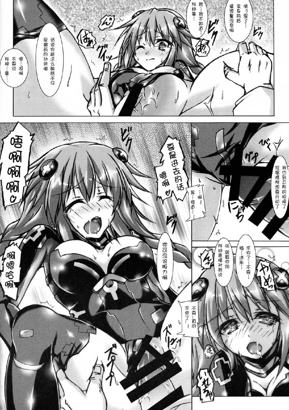 (C85) [Hajimari to Owari (Korikku)] Share Kaifuku no Susume (Hyperdimension Neptunia) [Chinese] [脸肿汉化组] - Page 11