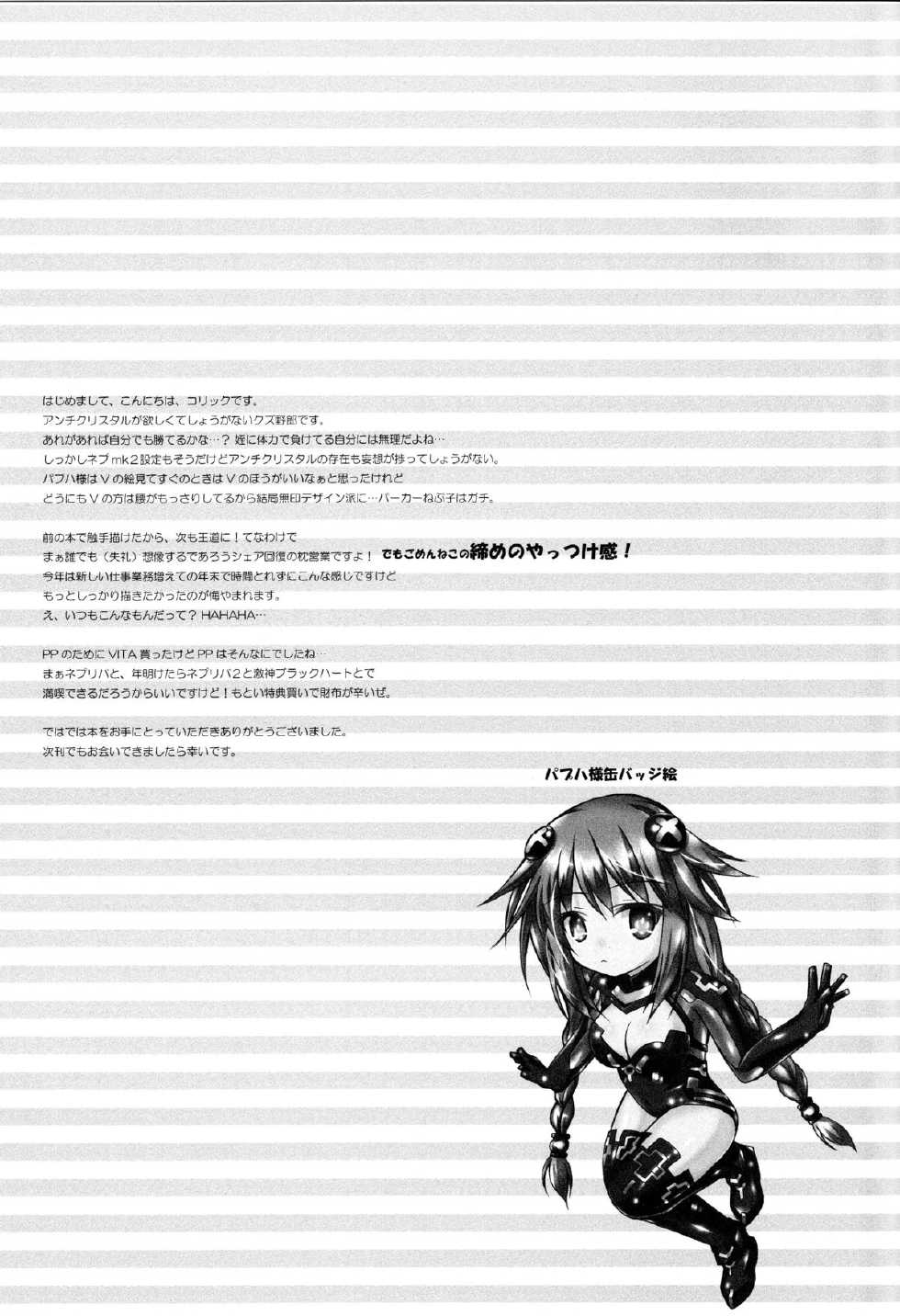 (C85) [Hajimari to Owari (Korikku)] Share Kaifuku no Susume (Hyperdimension Neptunia) [Chinese] [脸肿汉化组] - Page 18