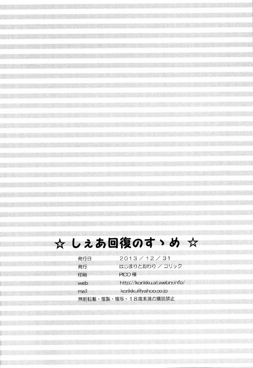 (C85) [Hajimari to Owari (Korikku)] Share Kaifuku no Susume (Hyperdimension Neptunia) [Chinese] [脸肿汉化组] - Page 19