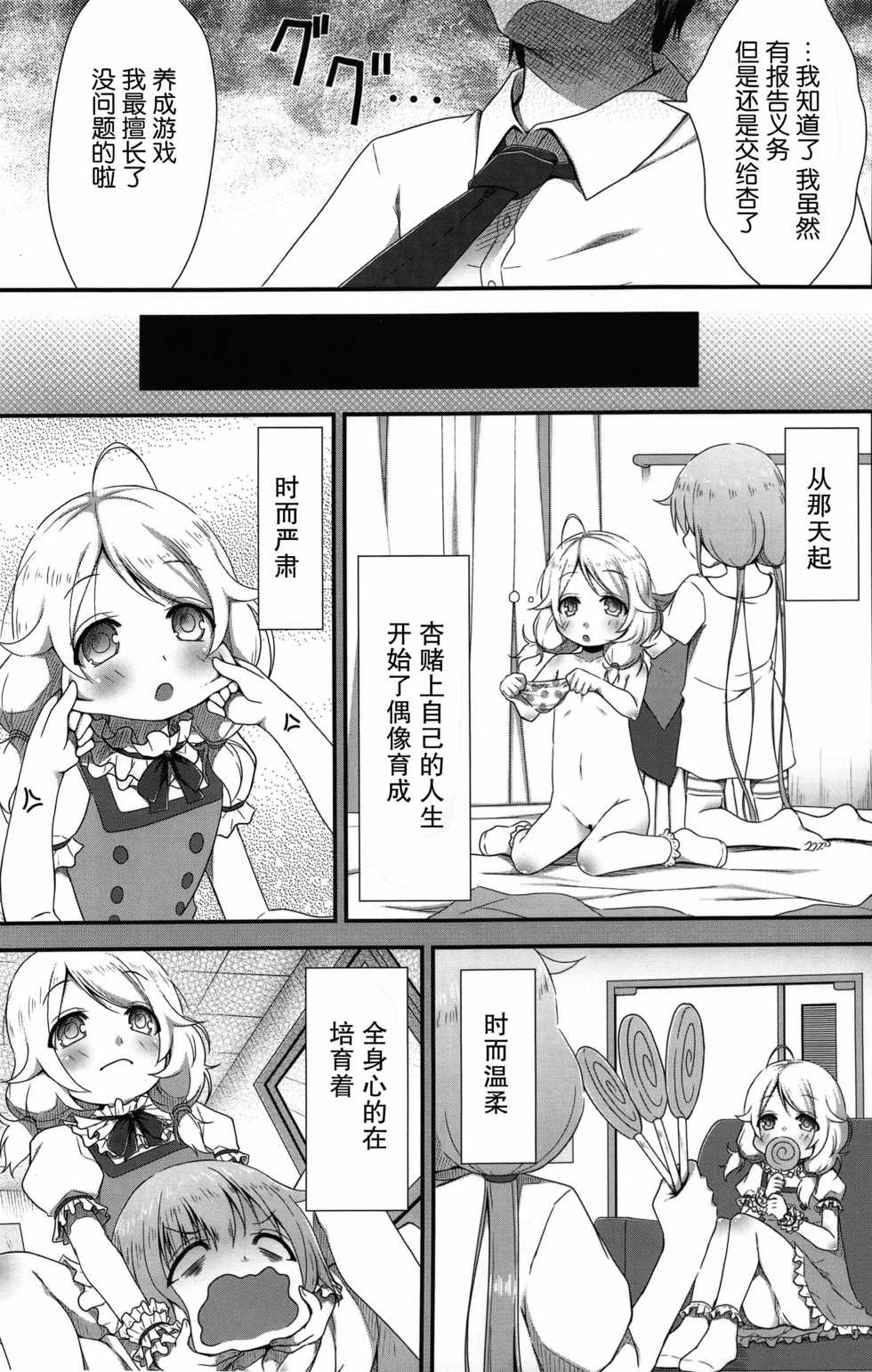 (C85) [Azure (Kagono Tori)] Kaedaama Daisakusen (THE IDOLM@STER CINDERELLA GIRLS) [Chinese] [脸肿汉化组] - Page 9