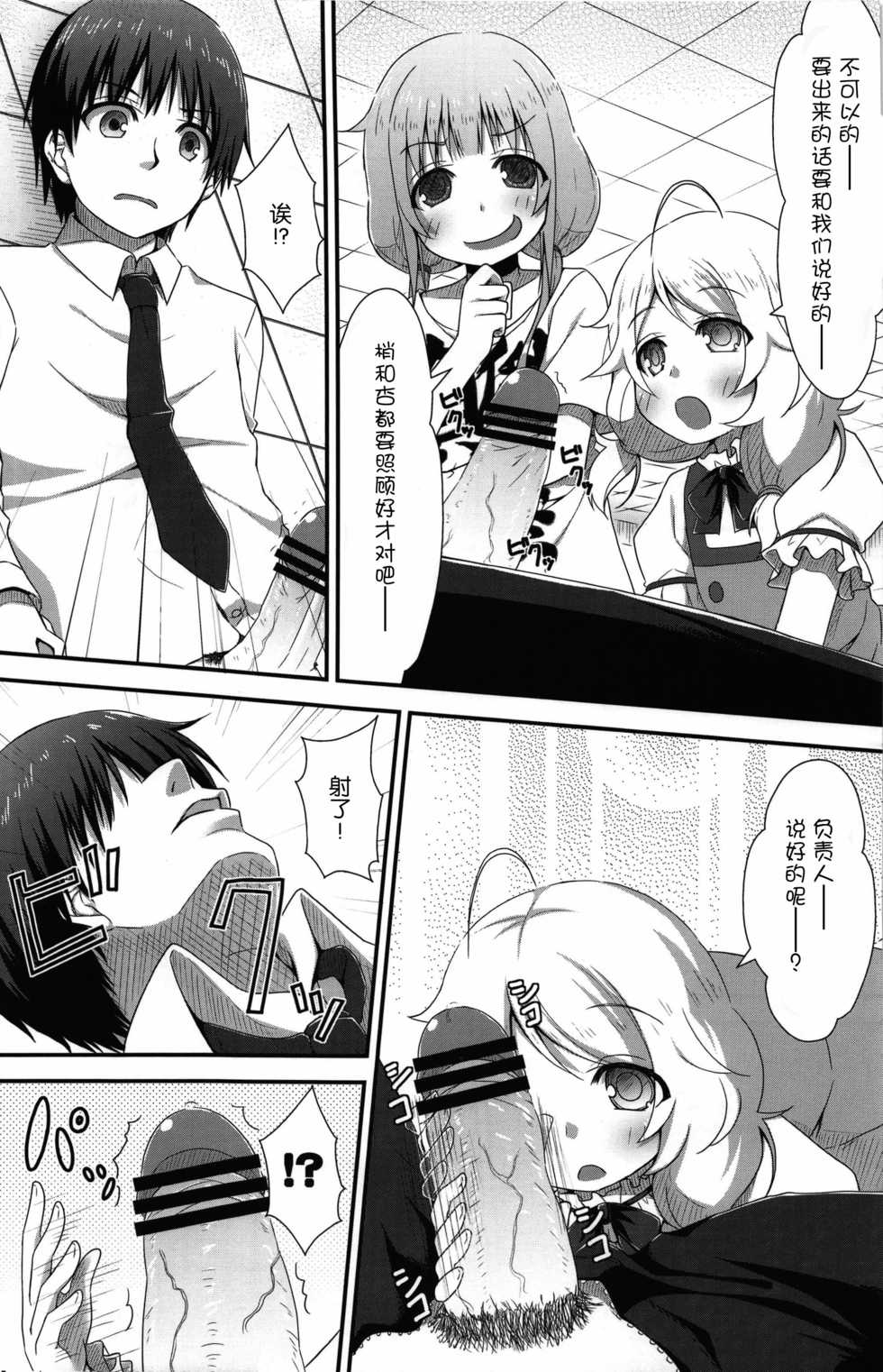 (C85) [Azure (Kagono Tori)] Kaedaama Daisakusen (THE IDOLM@STER CINDERELLA GIRLS) [Chinese] [脸肿汉化组] - Page 14