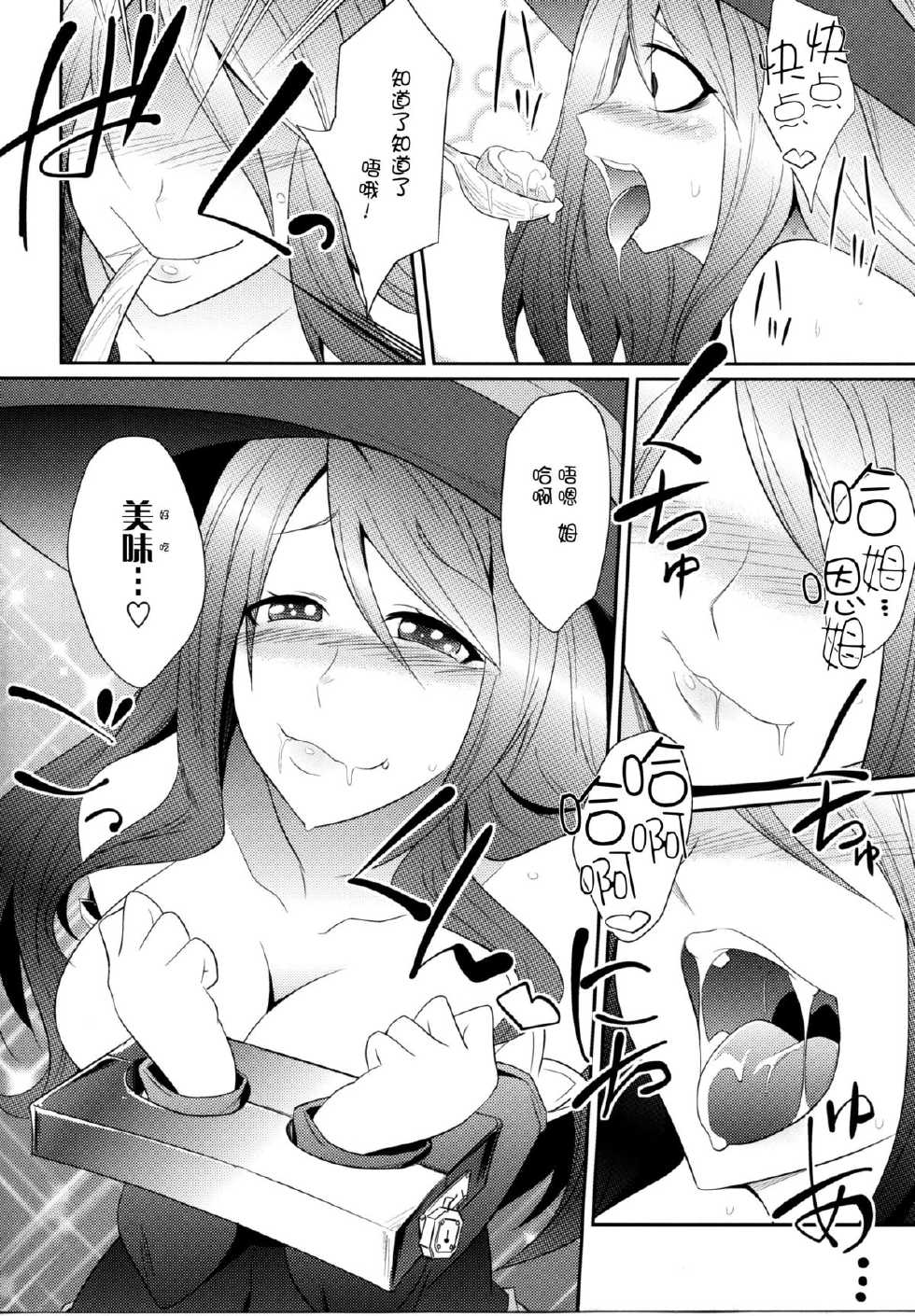 (C85) [Gravi-dan (Kobayashi Tetsuya)] Yokubou no Witch's Milk (Dragon's Crown) [Chinese] [脸肿汉化组] - Page 9