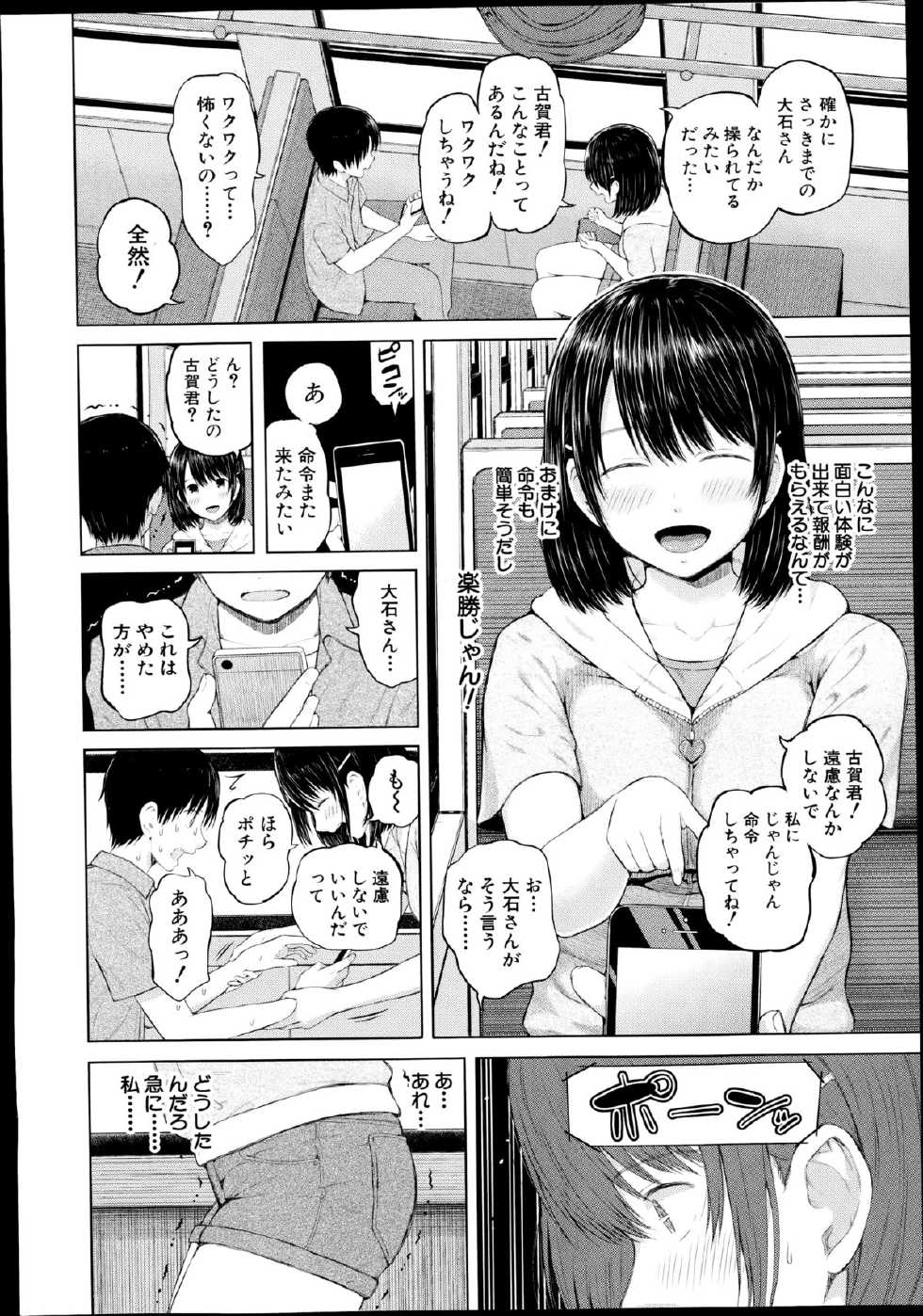 COMIC Mugen Tensei 2014-11 - Page 16