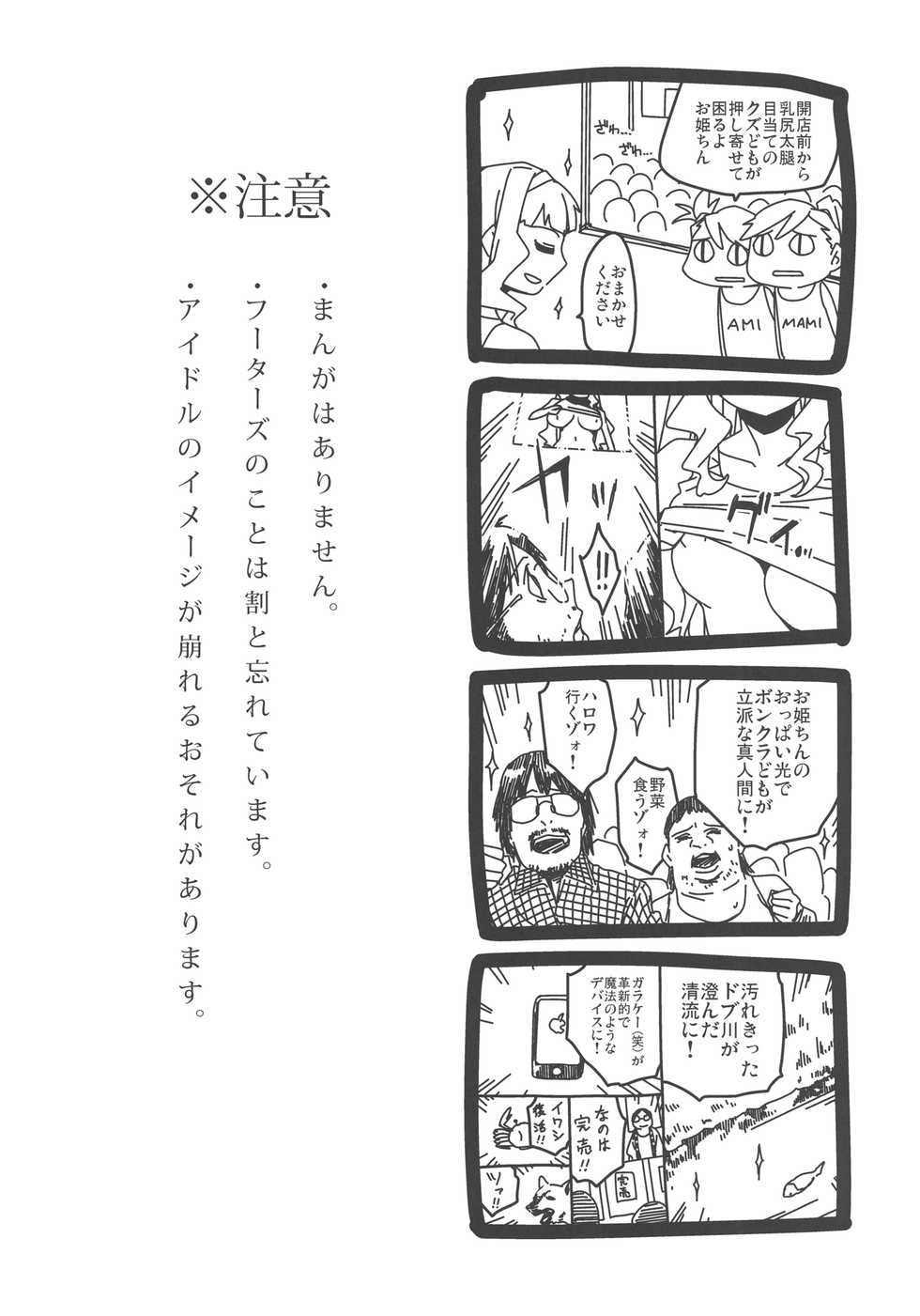 (C80) [Funikigumi (Yurikawa)] IDOLM@HOOTERS (THE IDOLM@STER) [Korean] - Page 2