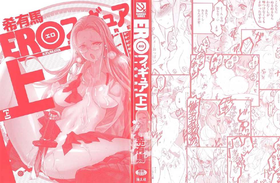 [Keuma] Ero-Figure (Jou) - Page 3