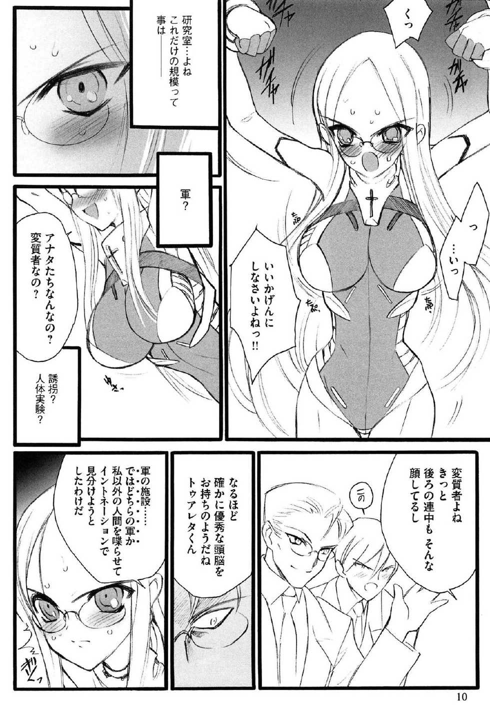 [Keuma] Ero-Figure (Jou) - Page 12