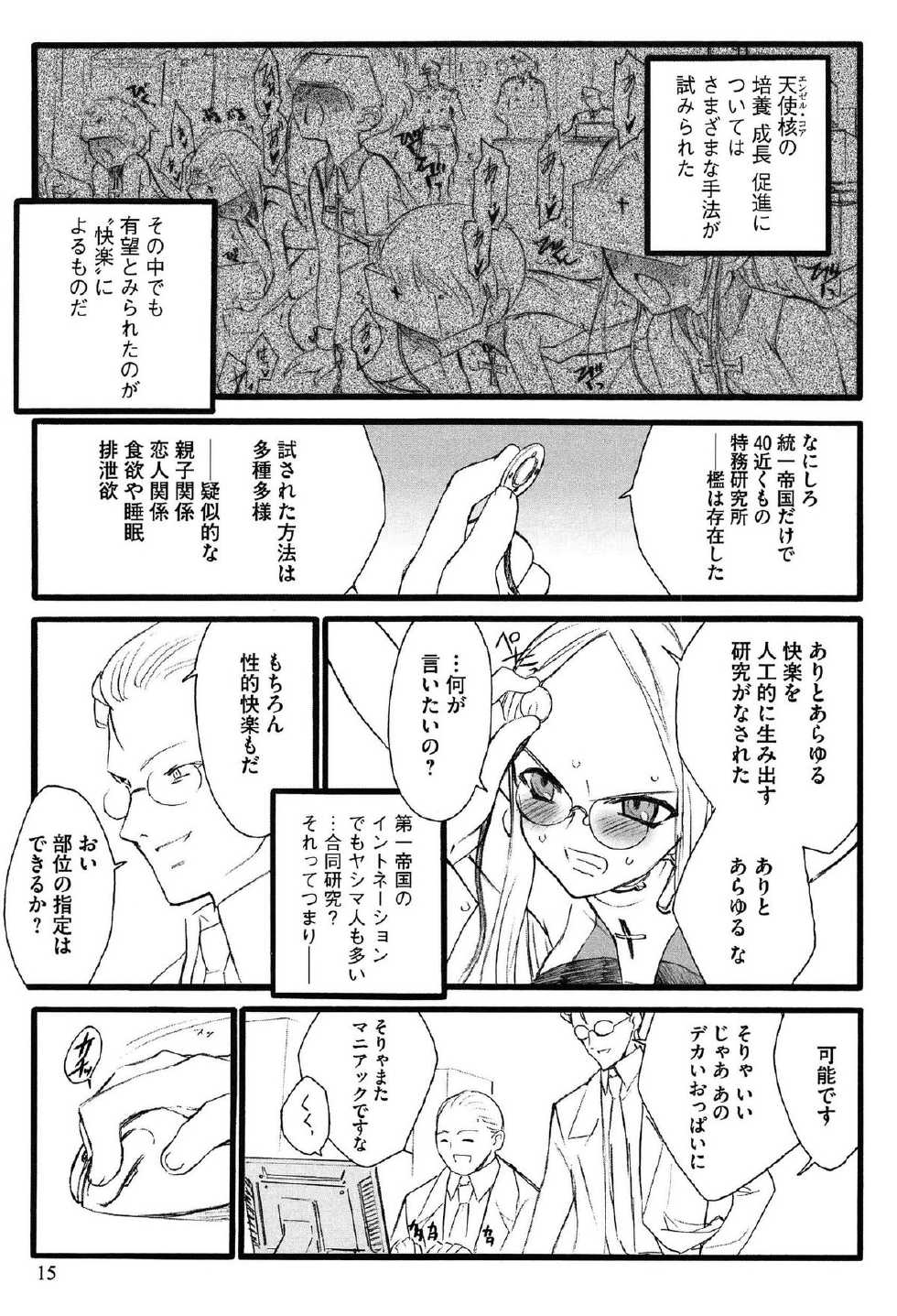 [Keuma] Ero-Figure (Jou) - Page 17