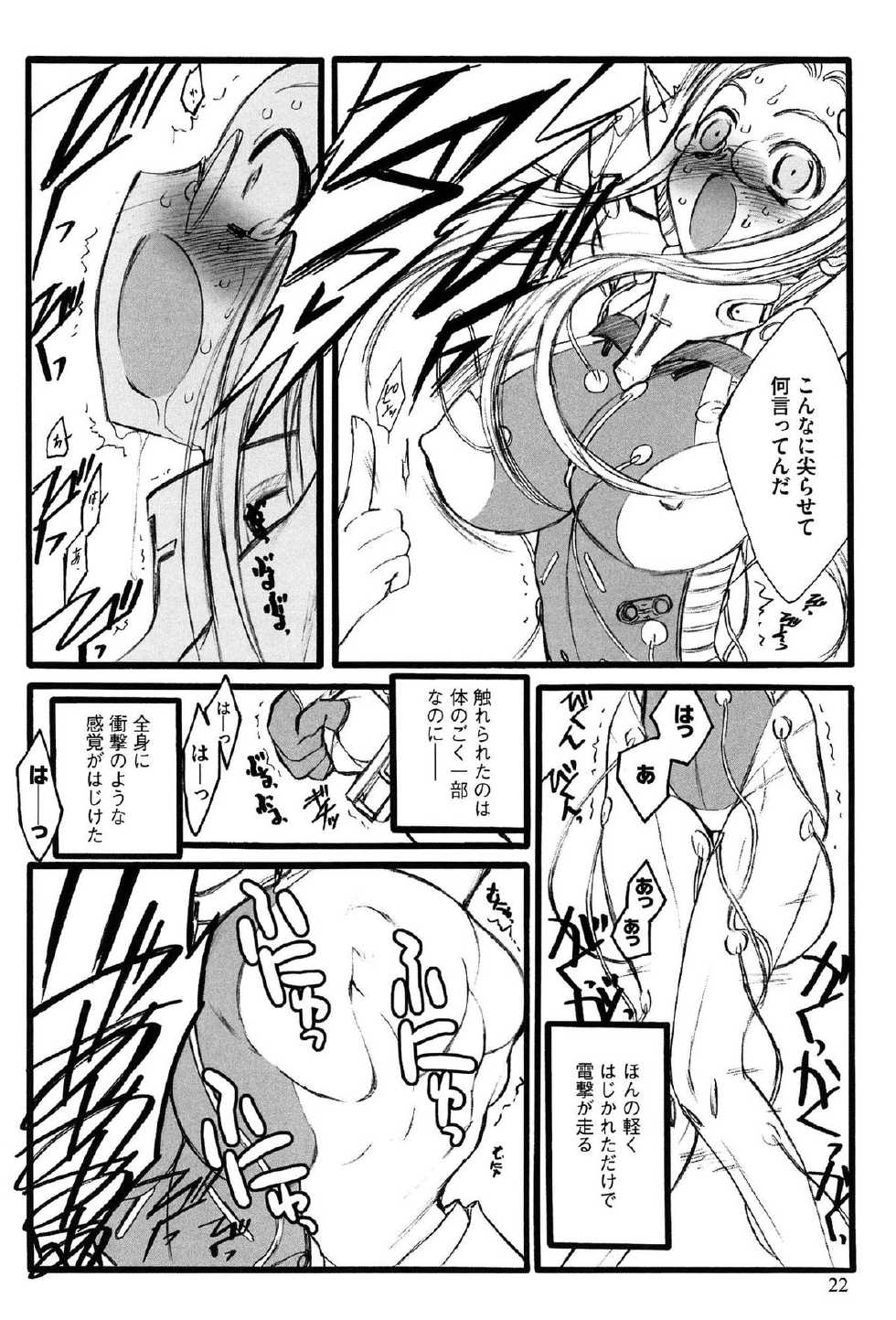 [Keuma] Ero-Figure (Jou) - Page 24