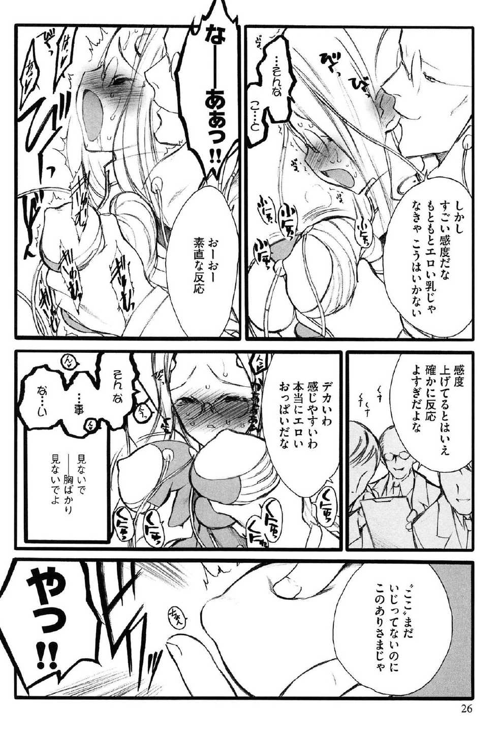 [Keuma] Ero-Figure (Jou) - Page 28